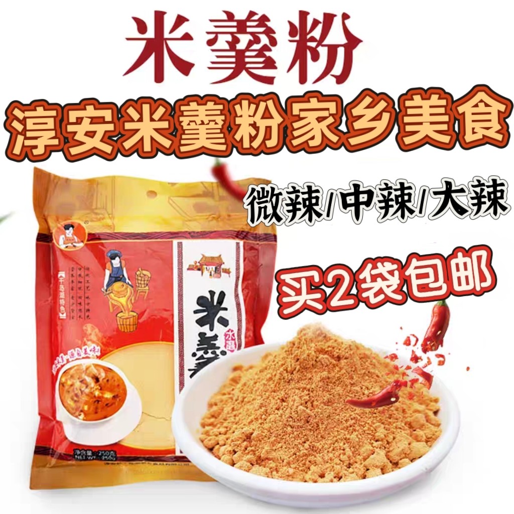 买2袋包邮千岛湖特产米羹粉250g老乡牌速食米羹淳安美食传统小吃,粮油调味/速食/干货/烘焙,特色米/面粉/杂粮,淘宝优惠券,粉丝福利购,淘宝优惠卷