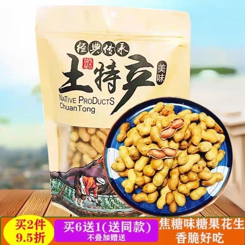 酒馆饭店糖果花生焖煮烘干石头土花生焦糖核桃味休闲零食香脆散装