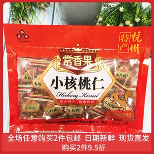 千岛湖特产 常香果小核桃仁独立包装250g礼袋装山核桃仁孕妇食品
