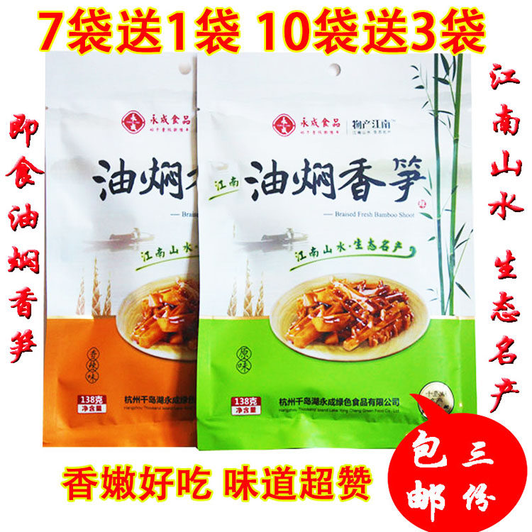 包邮永成油焖香笋138克下饭菜原味辣味自制嫩笋尖笋丝千岛湖特产