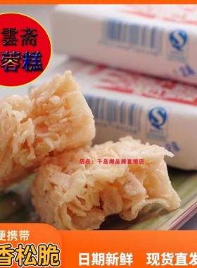 包邮千岛湖特产芙蓉糕