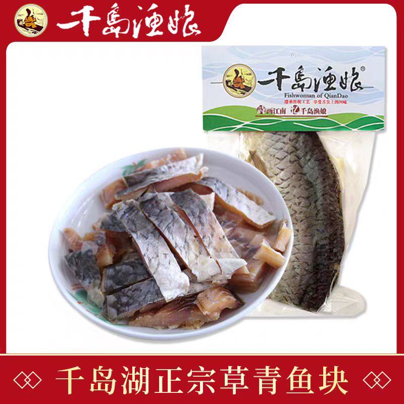 千岛湖特产湖外湖 风味鱼干300g 青鱼块非即食咸鱼干干货水产螺蛳