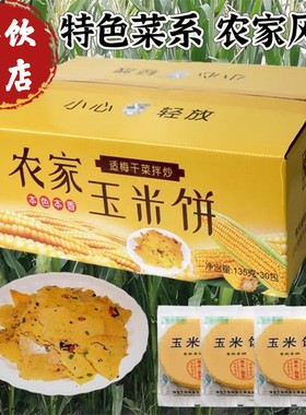 餐饮专用梅干菜玉米片点心千岛湖