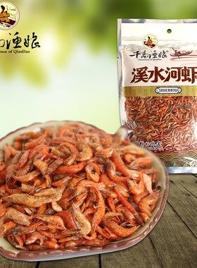 千岛湖河虾干渔娘特产干货