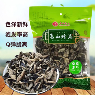 千岛湖特产永成高山珍品桑枝木耳100g黑木耳秋木耳小碗耳干货