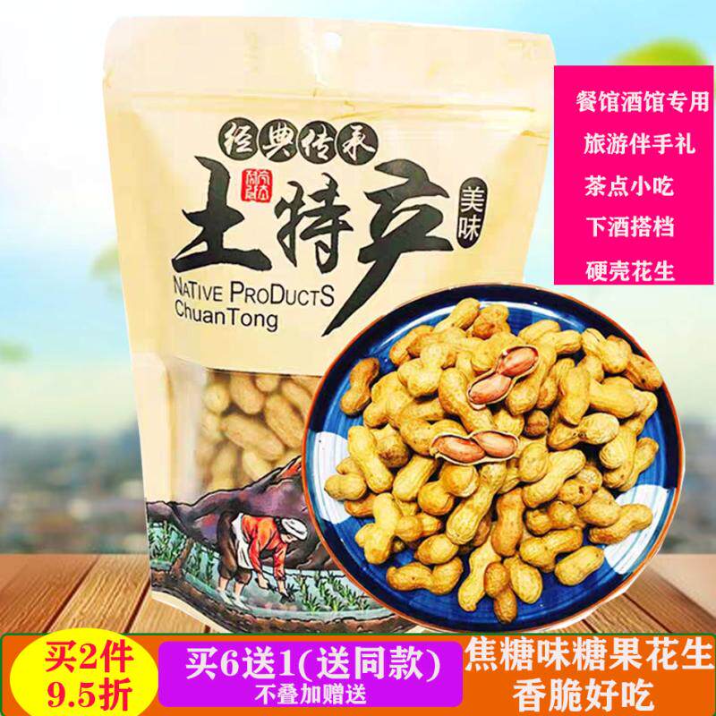 酒馆饭店糖果花生焖煮烘干石头土花生焦糖核桃味休闲零食香脆散装