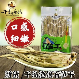 杭州千岛湖渔娘野生石笋干160g干货早笋扁尖笋嫩自制鲜嫩香辣笋干