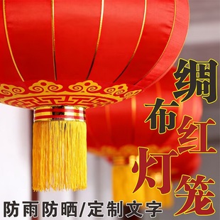 新年灯笼户外防水防晒大红绸缎灯笼喜庆结婚装饰铁口宫灯广告定制