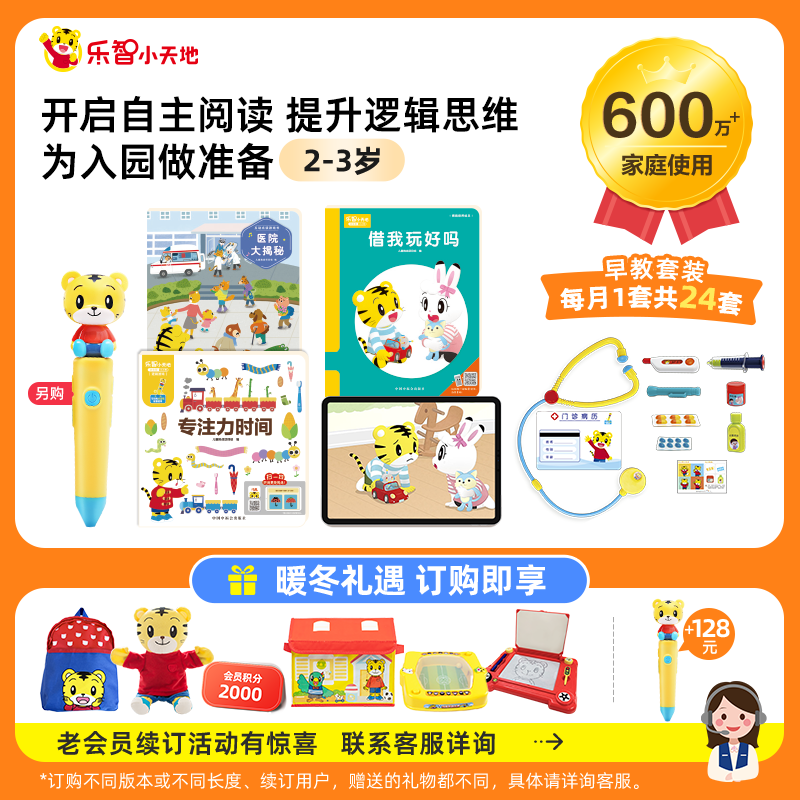 小天地早教套装巧虎3岁