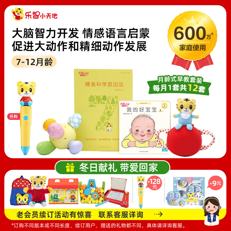 巧虎官方儿童早教全套婴儿益智玩具书籍7-12月有声会动点读笔套装