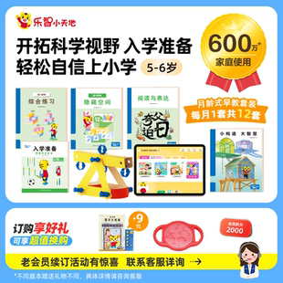 6岁大班用益智玩具1年版 儿童早教套装 巧虎官方乐智小天地学习版