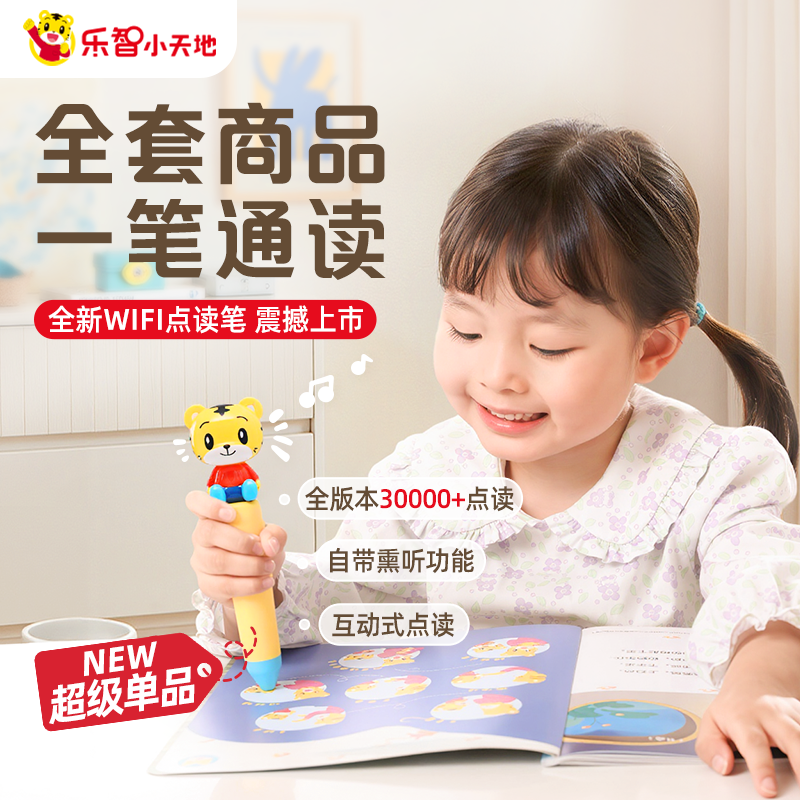 巧虎早教宝宝益智点读笔