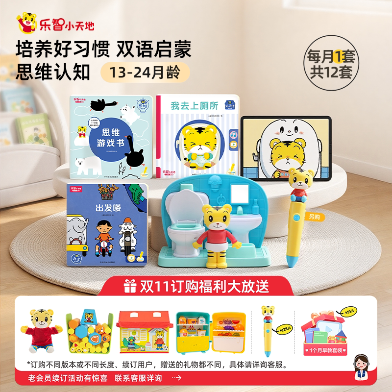 巧虎早教13-24月龄玩具点读绘本