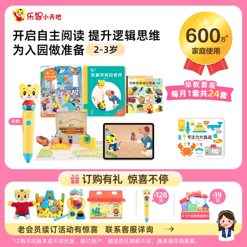 小天地早教套装巧虎3岁