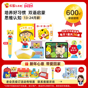 巧虎早教幼儿点读笔套装1-2岁宝宝益智玩具13-24月龄3年期订购