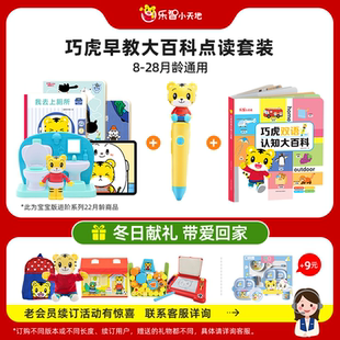 28月龄1年 巧虎启蒙认知绘本智益早教玩具7 双语百科点读套装