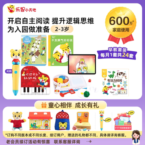小天地早教套装巧虎3岁