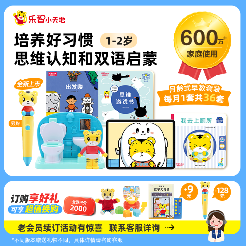 巧虎早教1-2岁儿童玩具点读绘本