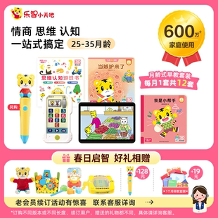 巧虎早教乐智小天地儿童益智玩具官方旗舰店25月龄起早教点读套装