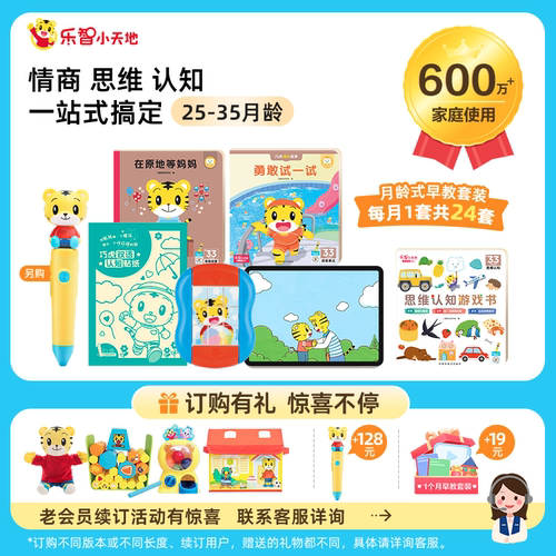 巧虎早教套装玩具绘本2年版