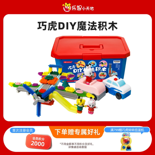 巧虎DIY魔法积木益智玩具