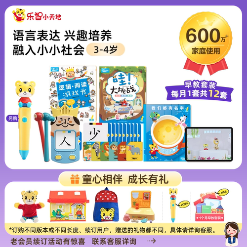 巧虎3-4岁点读早教套装玩具绘本