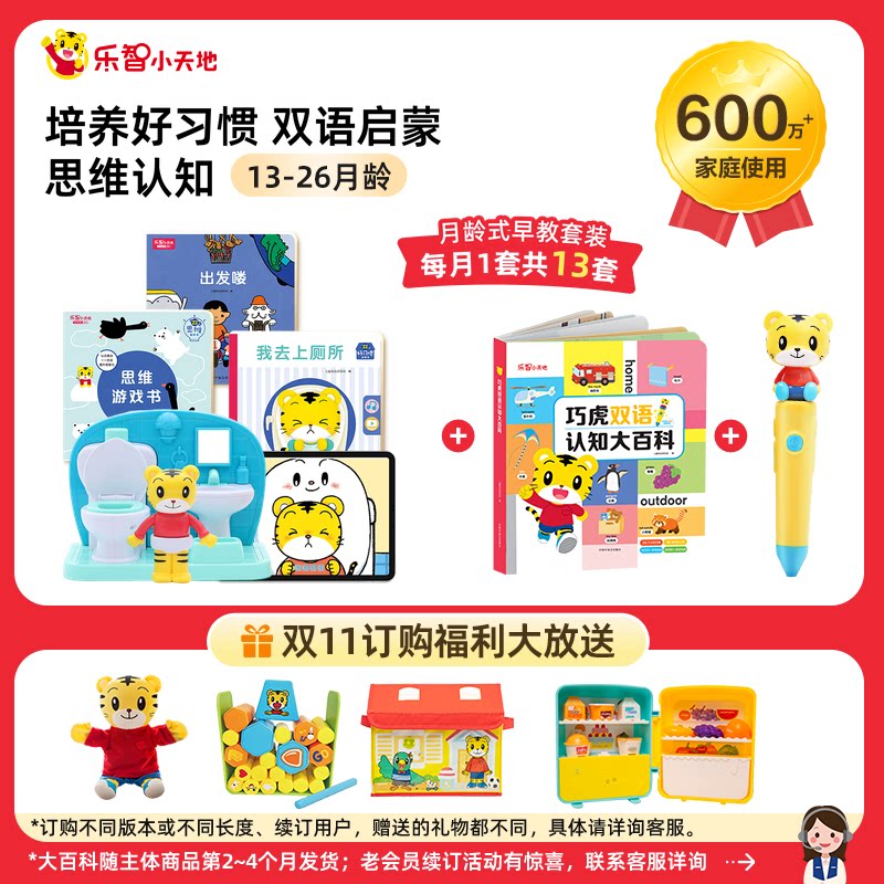 巧虎早教双语百科点读套装13-26月龄习惯培养思维认知绘本玩具