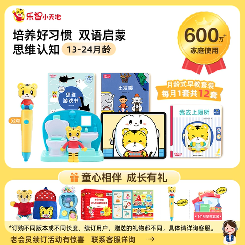 巧虎官方点读笔幼儿早教套装宝宝益智儿童绘本13-24月龄儿童玩具 - 封面