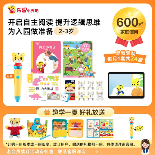 小天地早教套装巧虎3岁