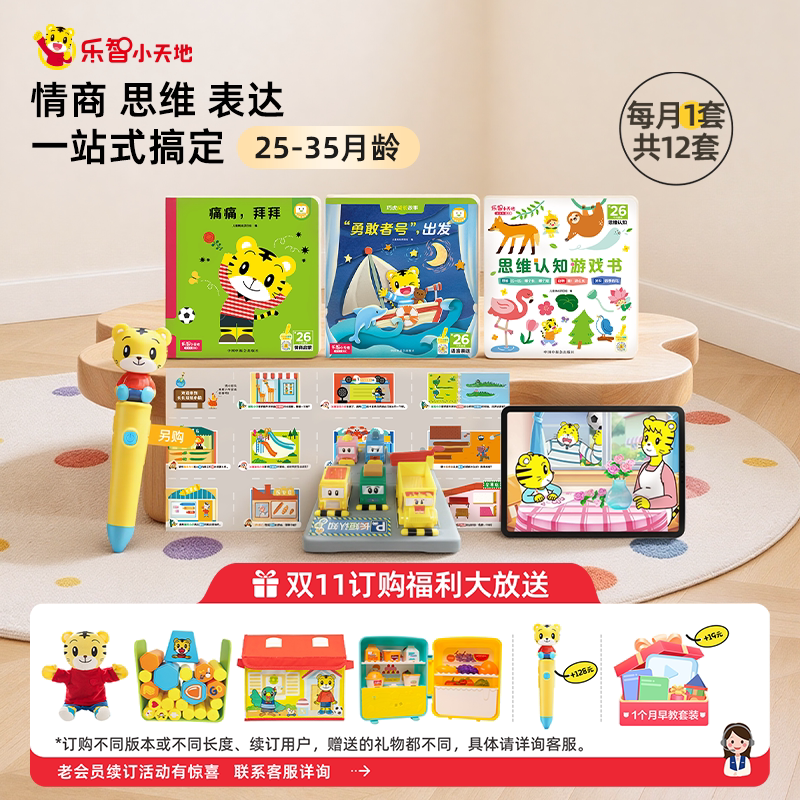 巧虎早教乐智小天地儿童益智玩具官方正版幼儿25月龄起套装点读笔