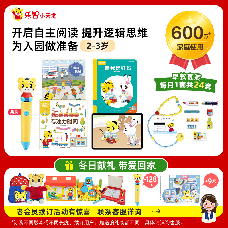 小天地早教套装巧虎3岁