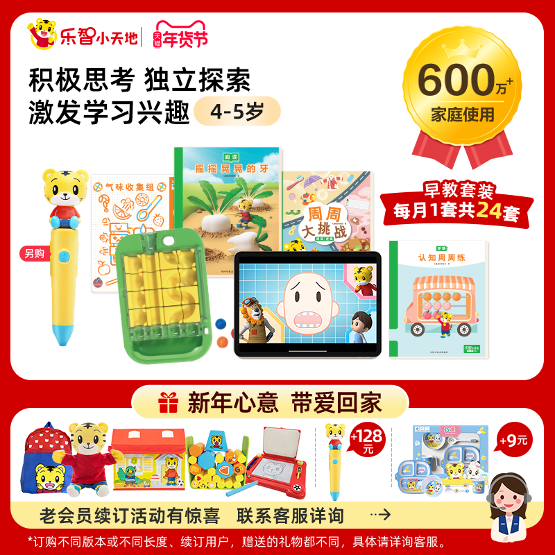 巧虎早教4-5岁宝宝培养思维逻辑儿童益智玩具书籍点读笔套装2年期,玩具/童车/益智/积木/模型,早教教具/早教套装,淘宝优惠券,粉丝福利购,淘宝优惠卷