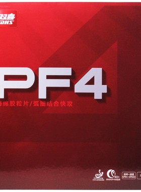 红双喜乒乓球拍胶皮PF4乒乓球套胶反胶弧圈快攻型粘性胶皮乒乓球