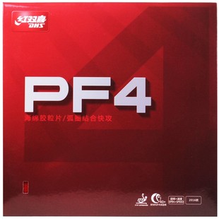 红双喜乒乓球拍胶皮PF4乒乓球套胶反胶弧圈快攻型粘性胶皮乒乓球