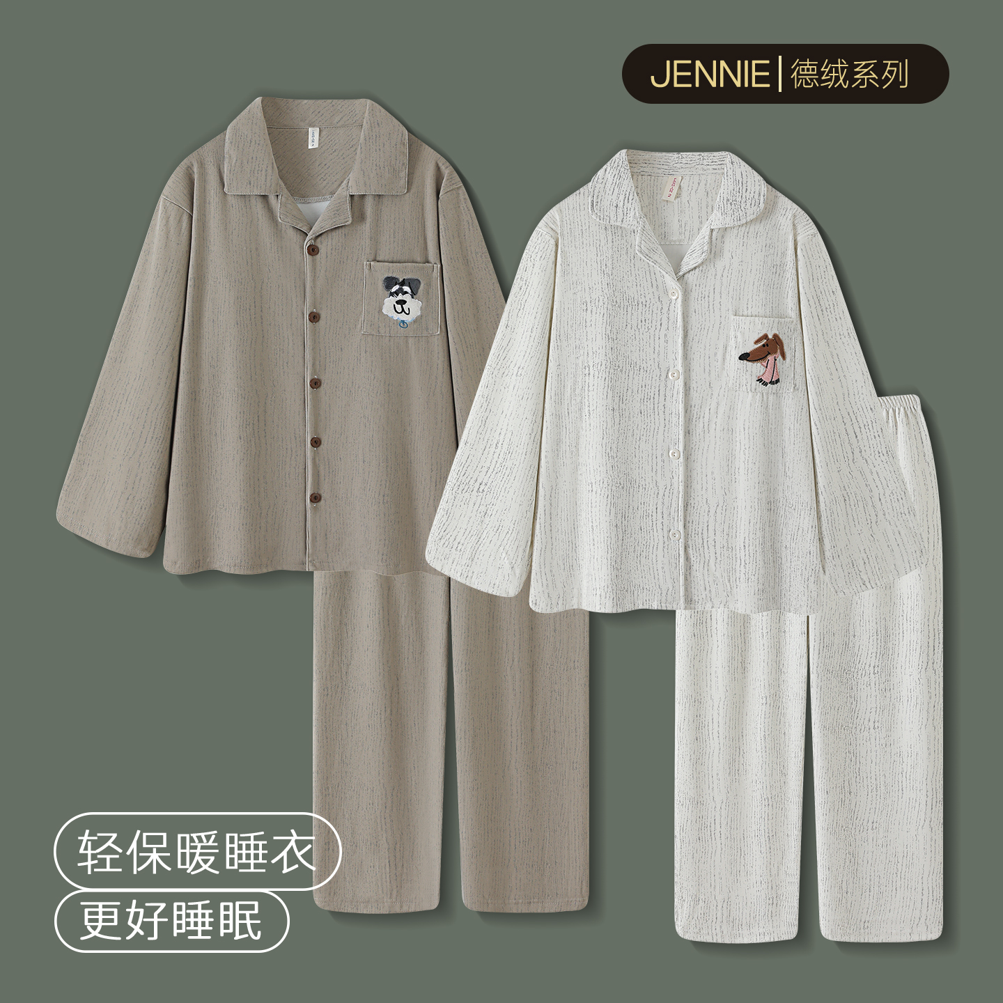 德绒睡衣秋冬季加厚薄绒保暖磨毛