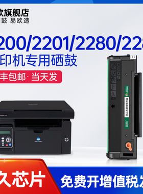 [原装品质]适用柯尼卡美能达2280MF硒鼓bizhub 2200p 2202 2282MF打印机墨盒IUP-P101 P201 P206易加粉碳粉盒