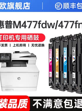 【原装品质】适用hp惠普M477fdw硒鼓LaserJet Pro m477fnw粉盒477彩色打印机CF410a墨盒碳粉墨粉盒芯片碳粉盒