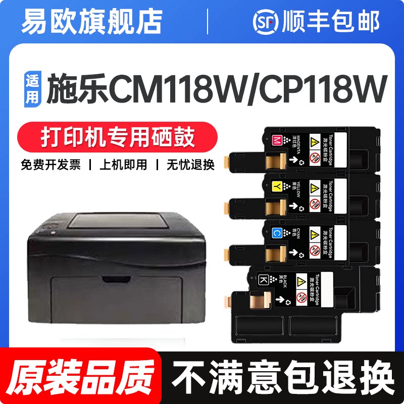 适用富士施乐CP118W CM118w CP228W CM115 CP115W粉盒CP105B墨盒cm225fw硒鼓cp116w打印机碳粉cp119w原装品质