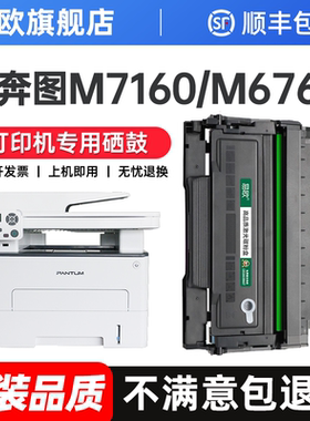适用奔图M7160dw硒鼓TO460粉盒P3060d/dw墨粉盒M6760d/dw碳粉盒M6860fdw打印机墨盒易加粉Pantum DO-460鼓架