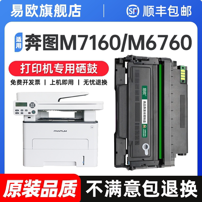 适用奔图M7160dw硒鼓TO460粉盒P3060d/dw墨粉盒M6760d/dw碳粉盒M6860fdw打印机墨盒易加粉Pantum DO-460鼓架