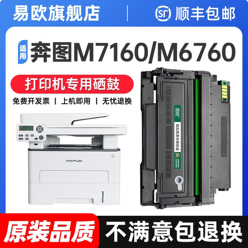 适用奔图M7160dw硒鼓TO460粉盒P3060d/dw墨粉盒M6760d/dw碳粉盒M6860fdw打印机墨盒易加粉Pantum DO-460鼓架