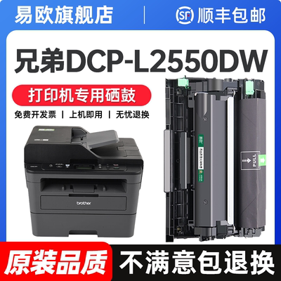 适用兄弟DCP-L2550DW硒鼓兄弟2550粉盒brother激光打印机墨盒TN2412墨粉合TN2425碳粉盒易加粉DR2450晒鼓鼓架