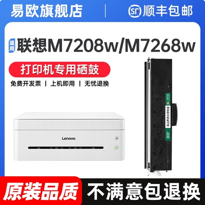 易欧适用lenovo联想小新M7208W pro硒鼓m7268w打印机LD228粉盒LJ2268W LJ2208W墨盒M7218W墨粉LJ2218W碳粉