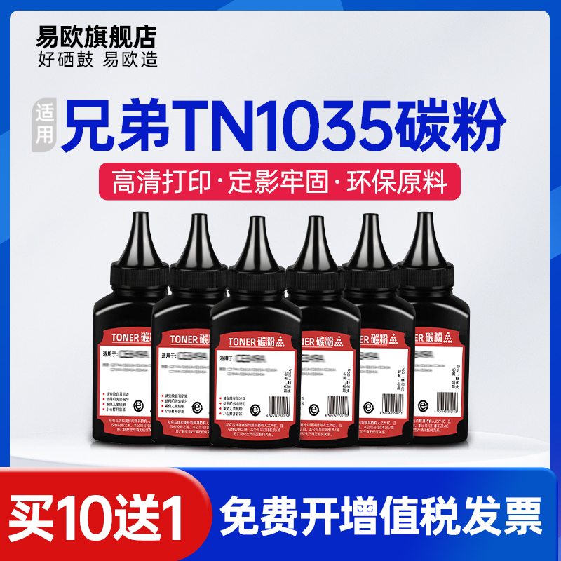 适用兄弟DCP1608碳粉HL1118 1518 1519 MFC1818 1618 1919打印机1813 1819 SP1200 1200SF SP1210N墨粉TN1035