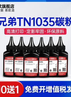 适用兄弟DCP1608碳粉HL1118 1518 1519 MFC1818 1618 1919打印机1813 1819 SP1200 1200SF SP1210N墨粉TN1035