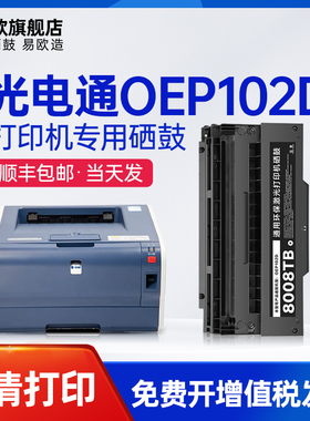易欧适用光电通OEP102D硒鼓FTP-PT8008TB PT8008TR墨盒粉盒立思辰FA2820DN墨粉碳粉红头文件印章双色打印粉匣