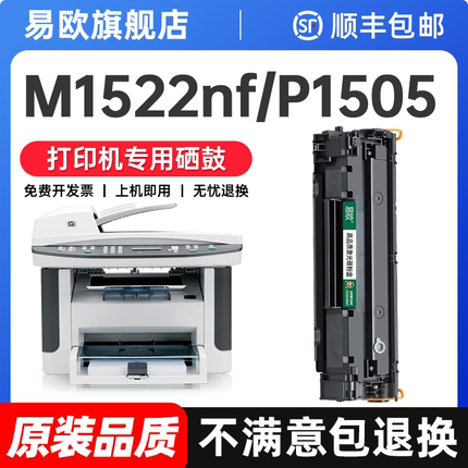 适用惠普m1522nf硒鼓hp1505粉盒M1522n P1505n打印机墨盒M1120 mfp 36A CB436A墨粉LaserJet 1522n碳粉易加粉