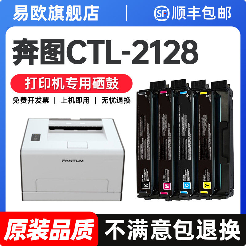 适用奔图CTL-2128硒鼓Pantum CM2128DN CP2128DN打印机粉盒CM2128DW CP2128DW CP2128D墨粉盒 碳粉盒原装品质,办公设备/耗材/相关服务,硒鼓/粉盒,淘宝优惠券,粉丝福利购,淘宝优惠卷