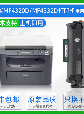 易欧 适用佳能imageCLASS MF4320D/MF4332D打印机硒鼓墨粉盒