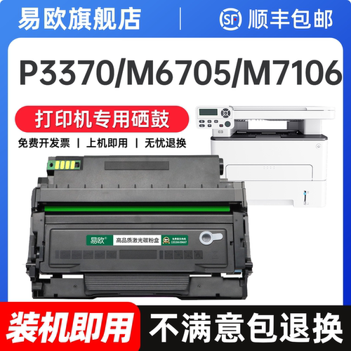 适用奔图P3370硒鼓M6705激光打印机M7106粉盒 TO-405 易加粉晒鼓墨盒 405碳粉 复印一体机DO-405鼓架上机即用